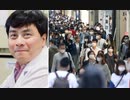 【宮沢孝幸先生】これがコロナのだましのテクニック　