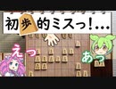 【ずんだもん劇場】将棋で初歩的すぎるミスをするずんだもん