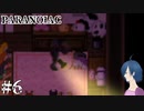 【PARANOIAC】ツラい時差し伸べられた手は遠慮なく掴もう【Part6】