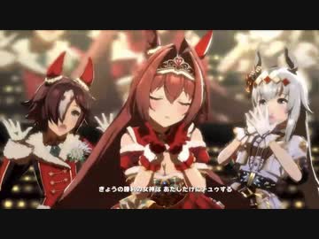 【ウマ娘】うまぴょい伝説 クリスマスダイワスカーレット