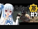 [#7]存在しない友達　【fallout76】