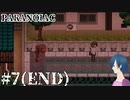 【PARANOIAC】頼れる人はすぐそこに。【Part7(END)】