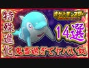 ポケモンSV 特殊進化の方法14選！新ポケモンの進化の難易度が鬼畜でヤバい奴も！？ポケモンスカーレット＆バイオレット【メイルス】
