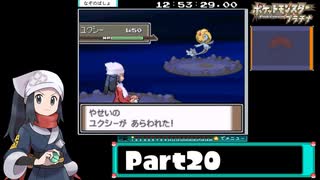 ポケットモンスタープラチナ シンオウ図鑑(210種)完成RTA　23時間8分58秒50　part20/24