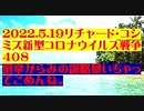 【2022年05月19日：リチャード・コシミズ  Internet 講演（ 改良版 ）】