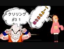 【エルデンリング】クリリン縛りPart31