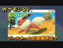 ポケモンＳＶ　ブースターの出現場所は？図鑑No.１８２　ポケモン図鑑を埋めよう！　【スカーレット・バイオレット】