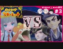 【ポケモンSV】御三家だけで大冒険 #03【ボイスロイド+ゆっくり実況】