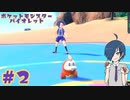 【ポケモンバイオレット】初陣！VSネモちゃん！【Part2】