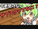 豆知識第39話　サブスクリプションってなんですか？
