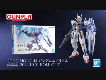 ガンプラ『ガンダムエアリアル』CM ✕ 株式会社ガンダム社歌