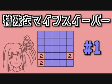 地雷系女子茜ちゃん・Q【14 Minesweeper Variants】