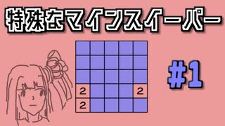 地雷系女子茜ちゃん・Q【14 Minesweeper Variants】