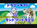 （遊戯王マスターデュエル）続 あーしはドラゴンメイドランドリードラゴンデッキで洗濯する（VOICEVOX実況）