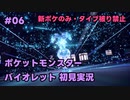 【ポケモンSV実況】6.初代ポケモン図鑑で遊んでた奴がパルデア地方の図鑑を堪能する【バイオレット】