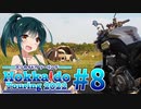 【VOICEROID車載】MT-01で北海道ツーリング2022#8