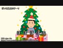 ぼっち童貞のテーマ　／　原曲：ドン・キホーテのテーマ