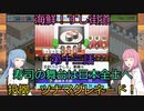 【Voiceroid実況】茜ちゃんは最高の寿司屋を経営したい #13【海鮮!!すし街道】