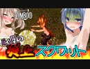 【ボイスロイド実況】屈辱炎上屈伸つづみ、特別民家で大惨事【ReReRe:包帯まみれのProjectZomboid#5】