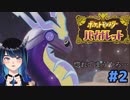 【ポケモンSV】初見噛みトレーナーによる旅物語【実況】#2