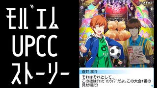 【モバゲー版 SideM】蒼井兄弟　UPCCストーリー部分【テキスト】