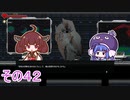 【ダンジョンマンチーズ】きりたん悪食になる　その４２　【VOICEROID実況】
