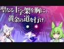 【TUNIC】聖なる十字架を胸に、黄金の道を行け。【voicevox遊劇場】