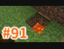 浮島世界で生きていく #91 [ゆっくりMinecraft実況]