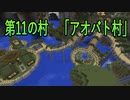 【ゆっくり実況】ハードコアでつくった村紹介　7.5週目の11村目【Minecraft】