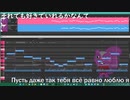 [歌よねダリア論 CVC RUS] Love is war(Mwk Remix) [OpenUtau Russian カバー]