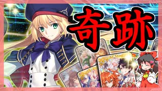 【FGO】キャストリアPU召喚【ガチャ記録】