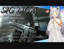 【EFT/ボイスロイド】#84　SIG MCX！　高火力！高レート！高反動…【タルコフ/紲星あかり】