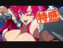 【MUGEN大祭】特盛りシングルトーナメント　Part82
