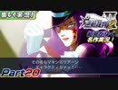 【楽しく実況!】▼初見がゆく、名作実況!▼逆転裁判2編【Part20】