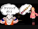 【エルデンリング】クリリン縛りPart32