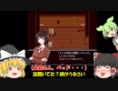 【ゆっくり実況】怪異症候群3 第2章 #4【ホラゲ】