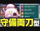 【実況】防御も特防も上げれる鬼堅"サケブシッポ"が最強だわww【ポケモンSV】