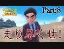 【ゆっくり実況】走り尽くせ！ポケモンスカーレットpart８【ポケモンSV】