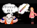 【エルデンリング】クリリン縛りPart33