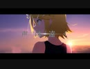 Amayono - 声は遠く(feat.鏡音リン)