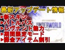 シーズン3.5バトルパス確定！レヴナント能力詳細、シンジケートゴールド大幅割引セール！アンダーワールド最新アプデ情報【新スキン】【リーク】【ApexLegendsMobile/モバイル版エーペックス】