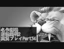 【逆転裁判2】続・筋トレ裁判Part34【実況プレイ】