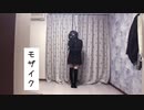 【みなか】ド屑【踊ってみた】