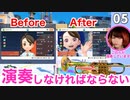 演奏しなければならない『ポケモンSV』05 - ユウコ、プチ整形するの巻