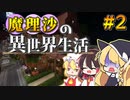 【マイクラゆっくり実況】#2 いや石炭の依頼むず過ぎじゃね…⁉魔理沙がRPGの世界に迷い込んだ⁉ 魔理沙の異世界生活‼霊夢とフランも応援するよ‼【ドラゴンアイズ】【マイクラRPG】【配布ワールド】