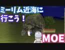 【MasterofEpic】みんなでミーリム近海クエスト！