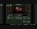 【実況】休日の今日は魔界へ冒険〇４７【真・女神転生if...】