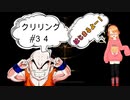 【エルデンリング】クリリン縛りPart34