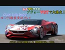 【GRAN TURISMO® 7】プジョー VGTで、ミシュラン・レースウェイを大爆走！【ゆっくり雑談実況】