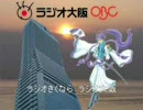 【ラジオ大阪】OBCソング feat.がくぽ